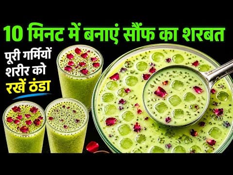 Fennel Seed Sharbat